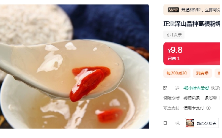 9.9或19.9一斤包郵，你買的是葛粉嗎？